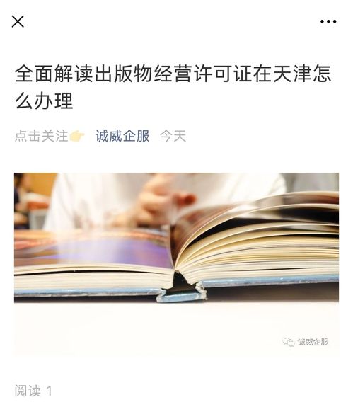 在天津办理出版物经营许可证手把手教你办理方法
